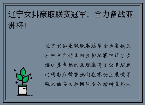 辽宁女排豪取联赛冠军，全力备战亚洲杯！