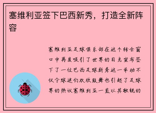 塞维利亚签下巴西新秀，打造全新阵容